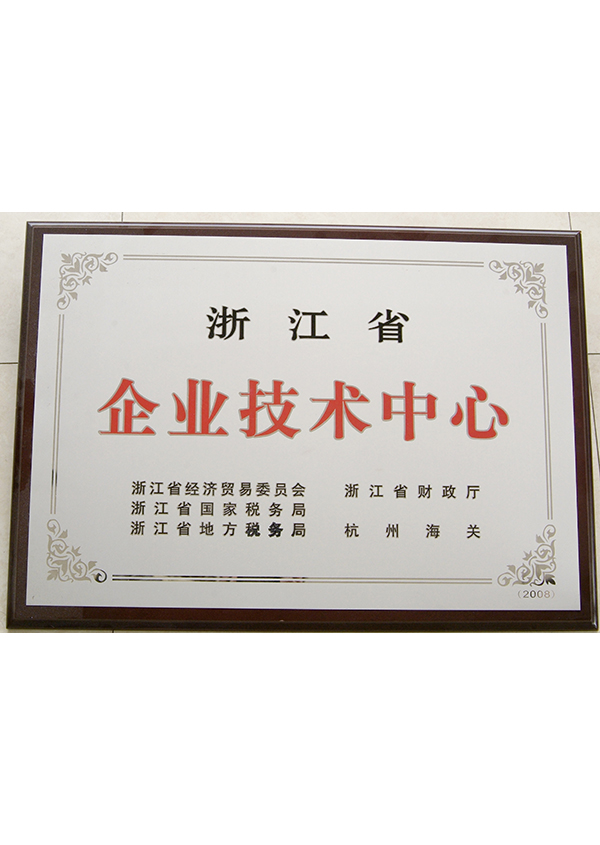 省企業(yè)技術(shù)中心