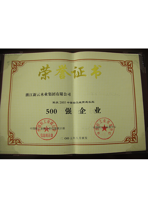 中國輕工業(yè)成長型500強(qiáng)企業(yè)