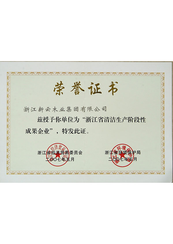 省清潔生產(chǎn)階段性成果