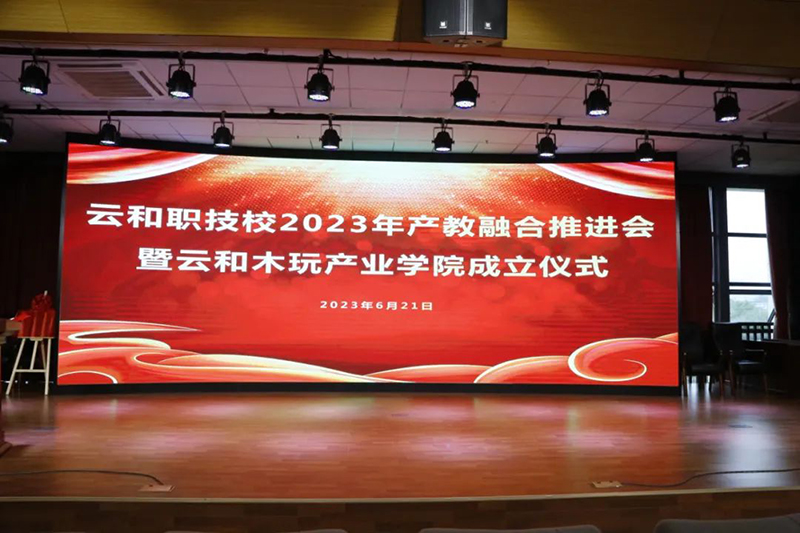 賦能產(chǎn)業(yè)轉(zhuǎn)型升級 助推縣域經(jīng)濟發(fā)展 | 2023年產(chǎn)教融合推進會暨云和木玩產(chǎn)業(yè)學(xué)院成立儀式在云和職技校舉行